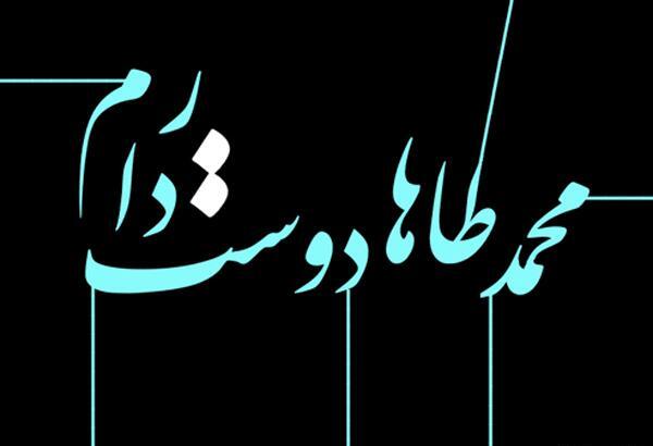عکس نوشته مبینا و محمد