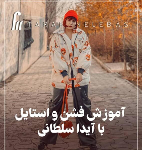 عکس ایدا سلطانی