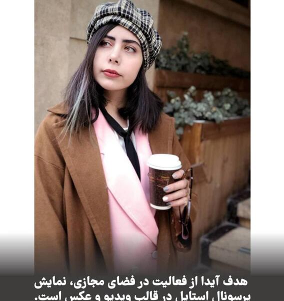 عکس ایدا سلطانی