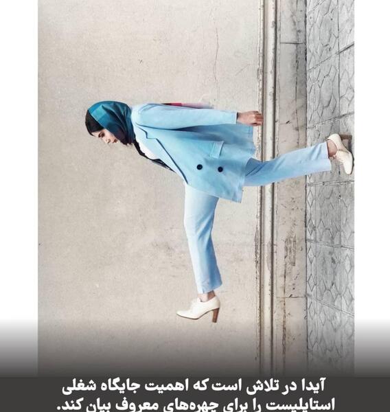 عکس ایدا سلطانی