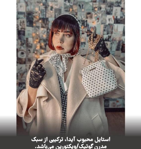 عکس ایدا سلطانی
