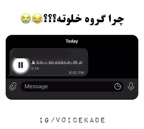 عکس نوشته چرا گروه خلوته