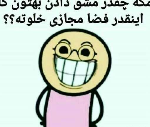عکس نوشته چرا گروه خلوته