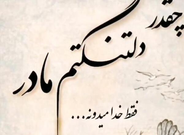 عکس نوشته دلتنگ صداتم عشقم