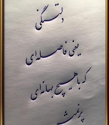 عکس نوشته دلتنگ صداتم عشقم