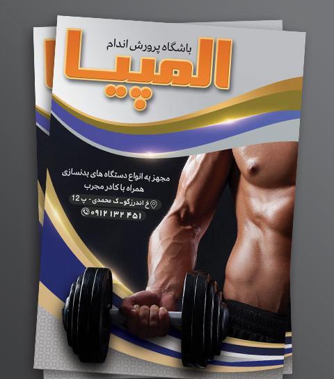 عکس مرد بدنسازی
