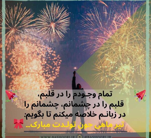 عکس فروردین ماهی عزیز تولدت مبارک