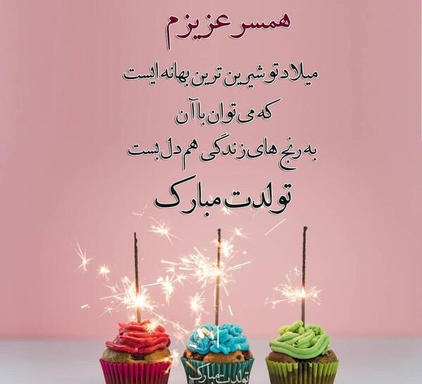 عکس فروردین ماهی عزیز تولدت مبارک