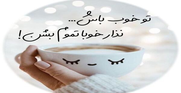 عکس نوشته ی فوت همسر