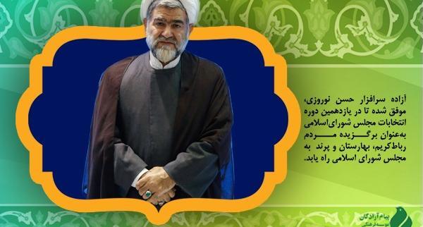 عکس حسن نوروزی نماینده رباط کریم