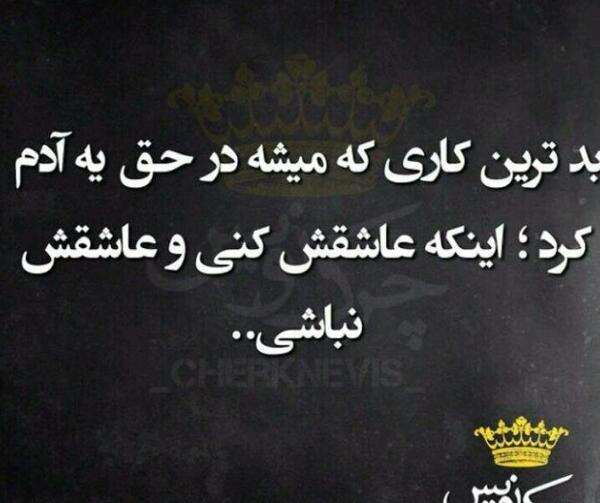 عکس نوشته جواب خیانت خیانته