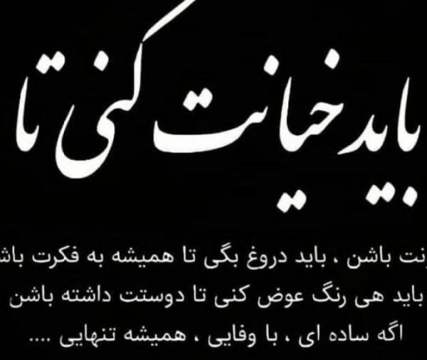 عکس نوشته جواب خیانت خیانته