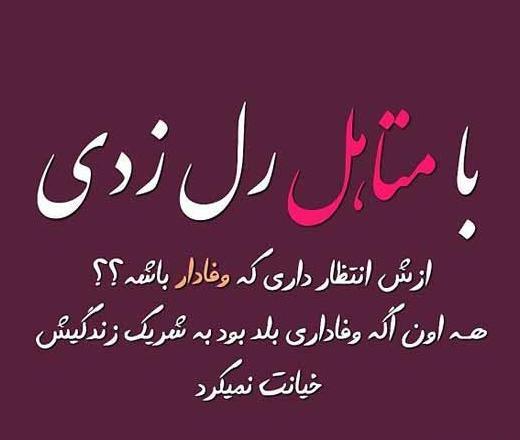 عکس نوشته جواب خیانت خیانته
