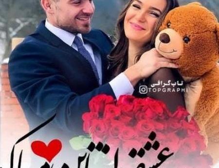 عکس پروفایل روز ولنتاین مبارک عشقم