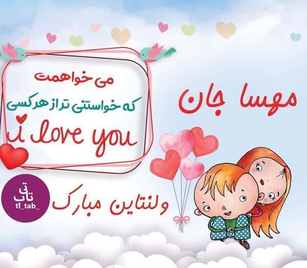 عکس پروفایل روز ولنتاین مبارک عشقم