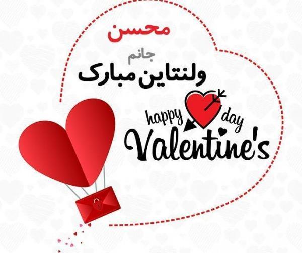 عکس پروفایل روز ولنتاین مبارک عشقم