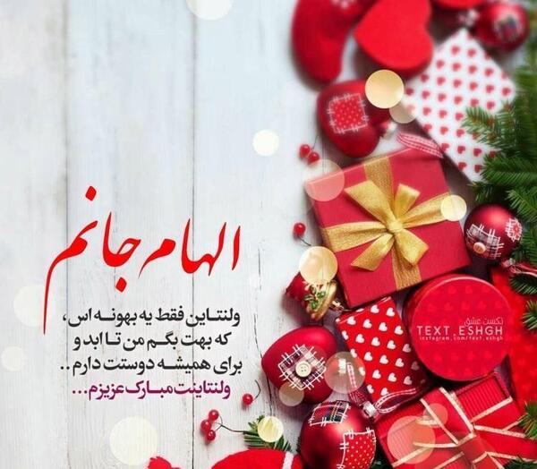 عکس پروفایل روز ولنتاین مبارک عشقم