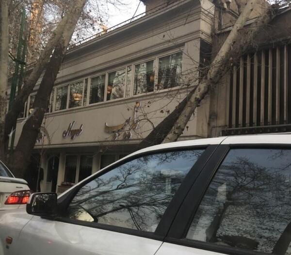 عکس رستوران نایب
