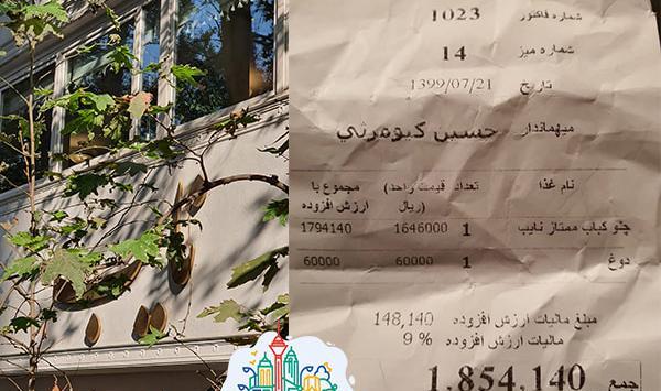 عکس رستوران نایب