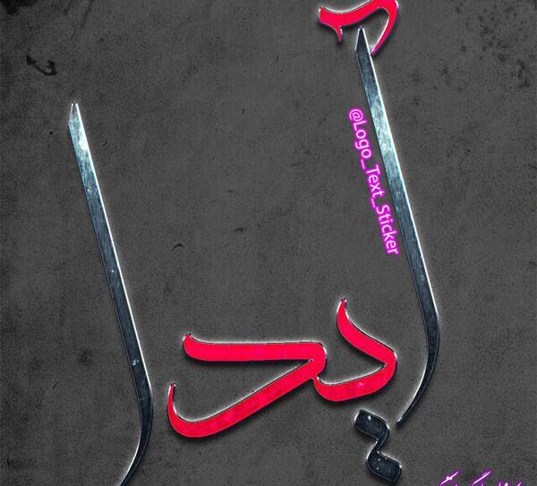 عکس نوشته با اسم آیدا