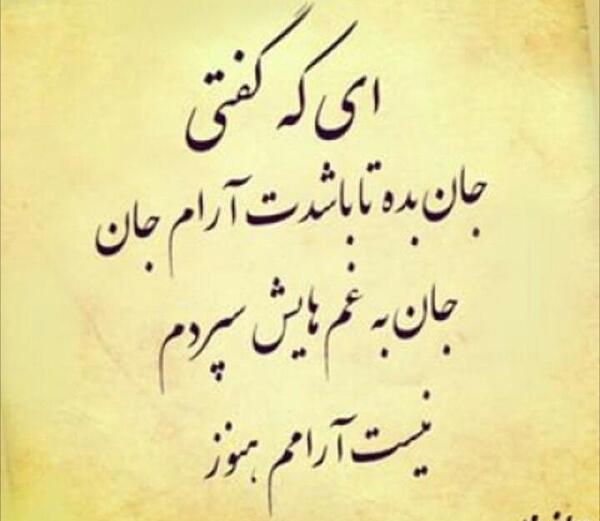 عکس نوشته عاشقانه با شعر مولانا