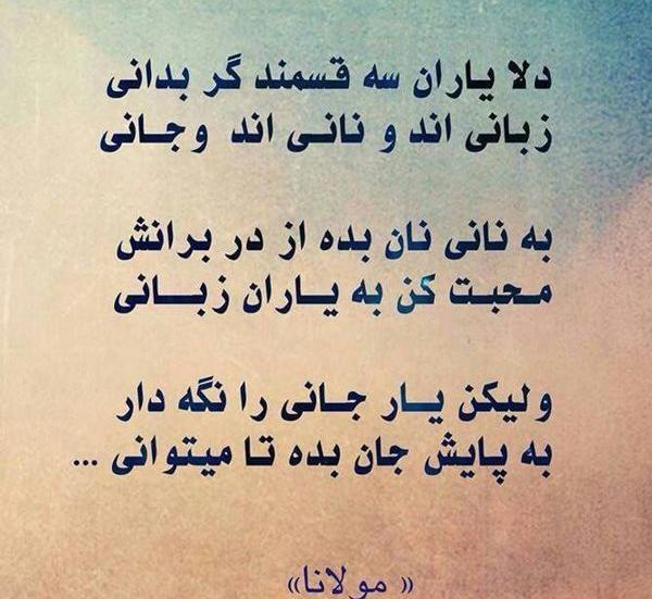 عکس نوشته عاشقانه با شعر مولانا