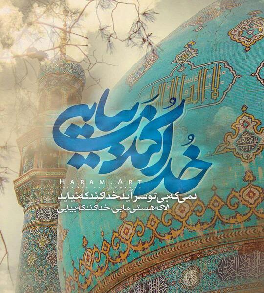عکس بین الحرمین لایه باز