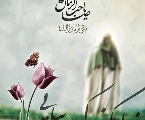 عکس نوشته دعای ظهور امام زمان