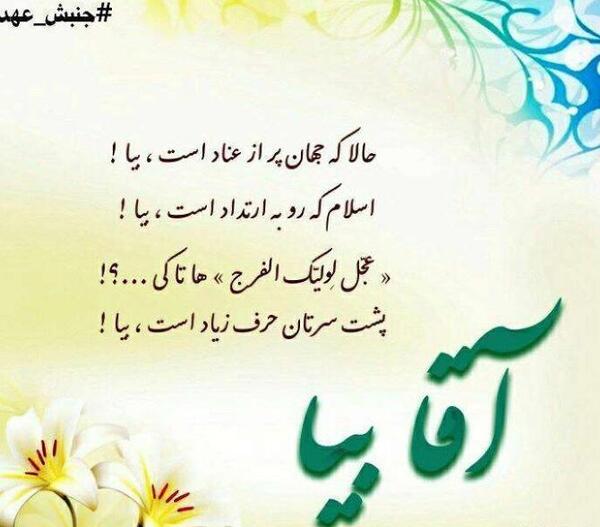 عکس نوشته دعای ظهور امام زمان