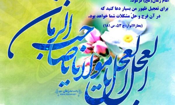 عکس نوشته دعای ظهور امام زمان