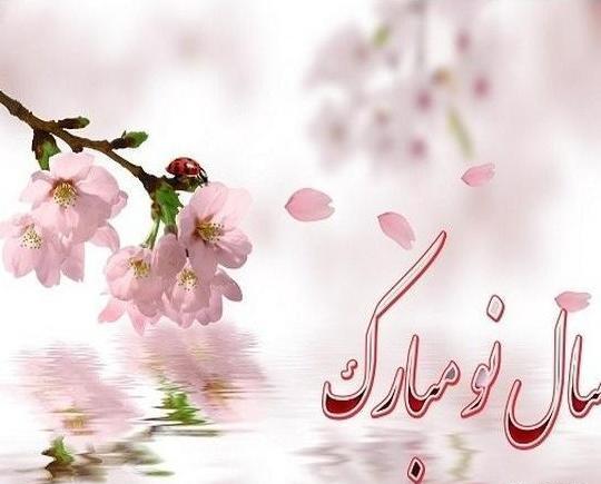 عکس نوشته سال نو مبارک