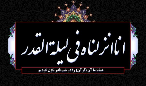 عکس شب قدر نوزدهم ماه رمضان