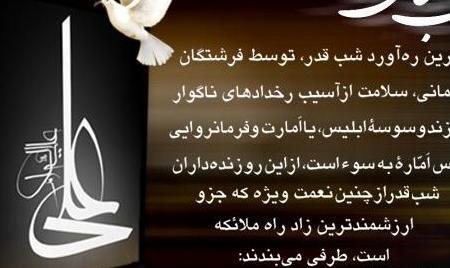 عکس شب قدر نوزدهم ماه رمضان