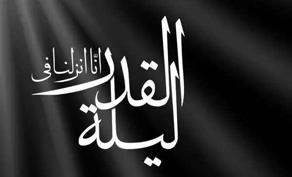 عکس شب قدر نوزدهم ماه رمضان