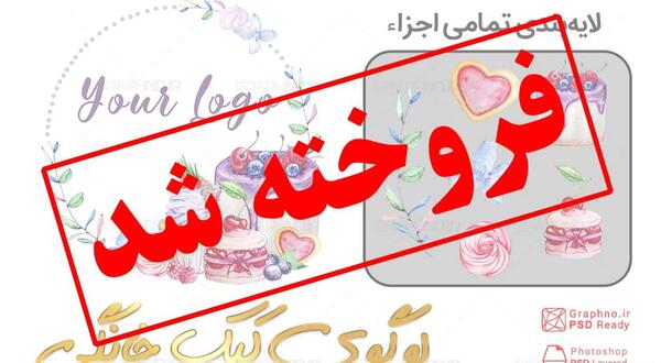عکس لوگوی کیک خانگی