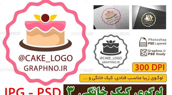 عکس لوگوی کیک خانگی