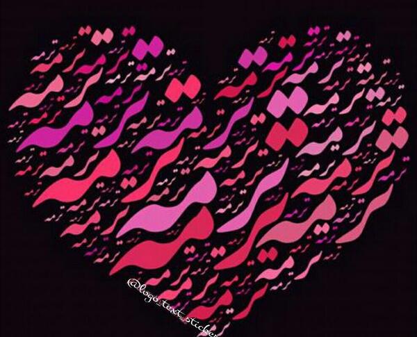 عکس پروفایل تبسم به انگلیسی