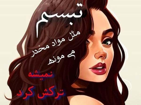 عکس پروفایل تبسم به انگلیسی
