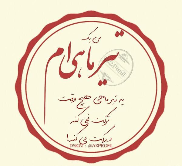 عکس پروفایل تبسم به انگلیسی