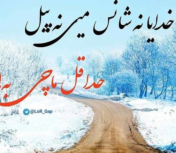عکس نوشته لکی غمگین