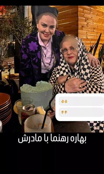 عکس بهاره رهنما با مادرش
