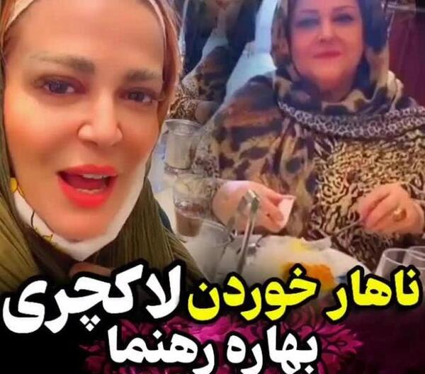 عکس بهاره رهنما با مادرش