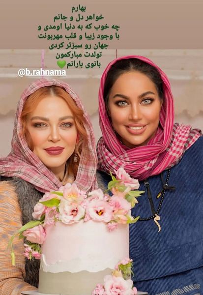 عکس بهاره رهنما با مادرش