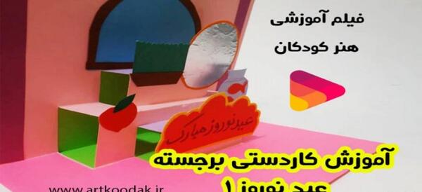 عکس ایده برای کاردستی نوروز