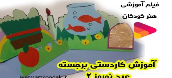 عکس ایده برای کاردستی نوروز