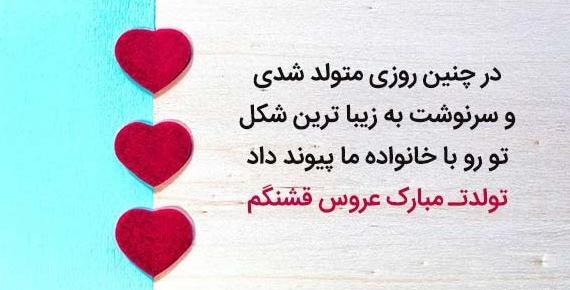 عکس تولدت مبارک هم عروس گلم