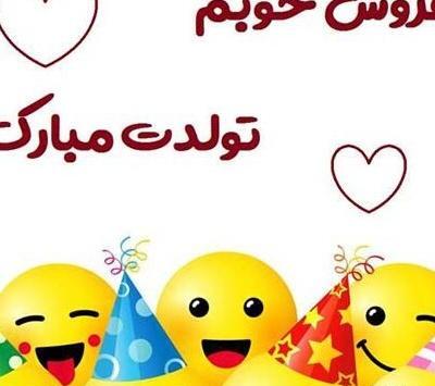 عکس تولدت مبارک هم عروس گلم
