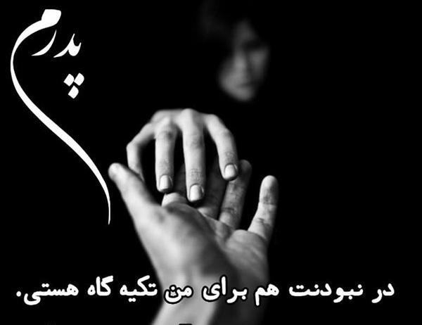 عکس نوشته نبود بابا