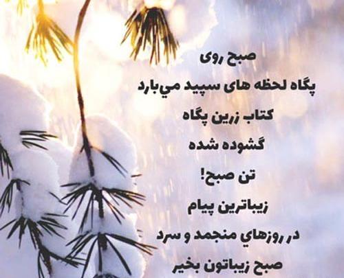 عکس نوشته روز بخیر زمستانی