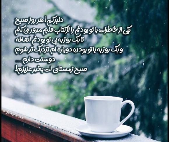 عکس نوشته روز بخیر زمستانی